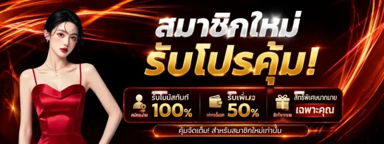 รับโบนัส สล็อต ฝาก 1 บาท ได้ 100 ล่าสุด