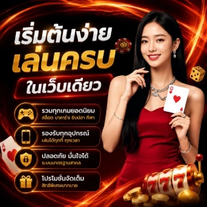 ฝาก 1 บาท รับ 100 ล่าสุด ได้จริง