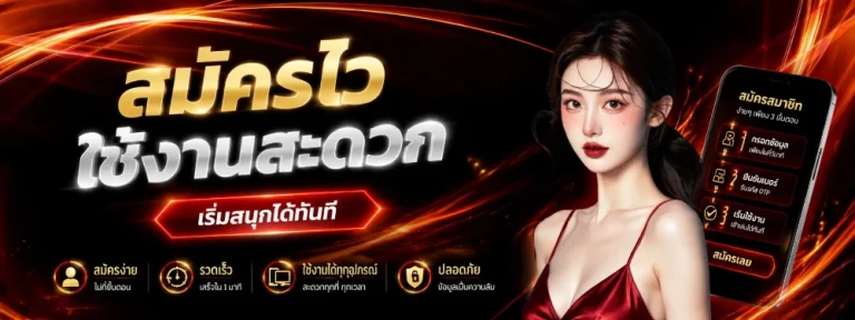 เว็บ ฝาก ขั้นต่ำ 1 บาท